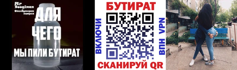 Бутират BDO  Курлово 